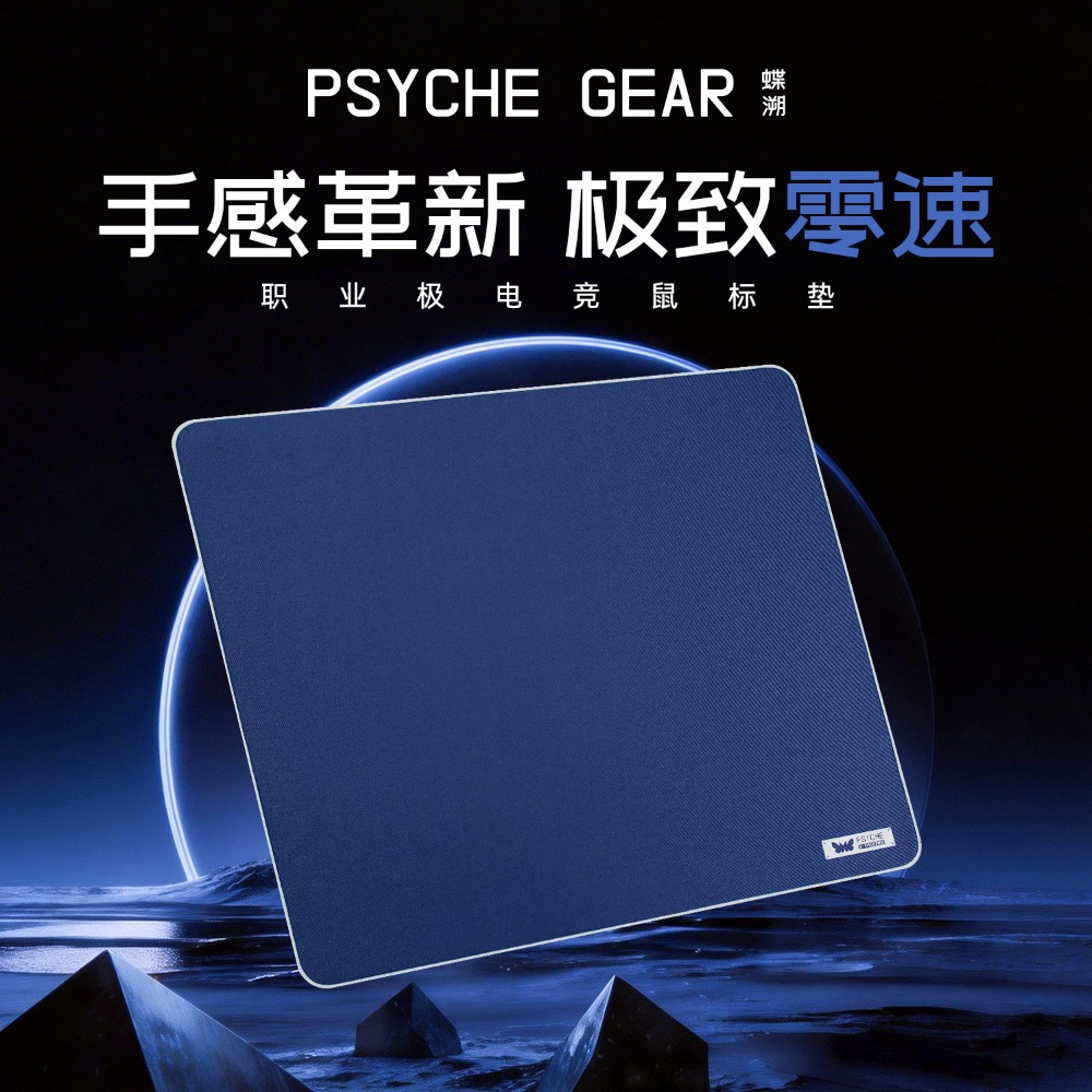 PSYCHE Butterfly Trace 0 - SPE - đánh giá và giá Mouse Bungee Spring